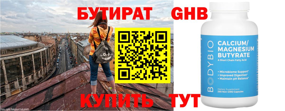 Бутират вода Топки