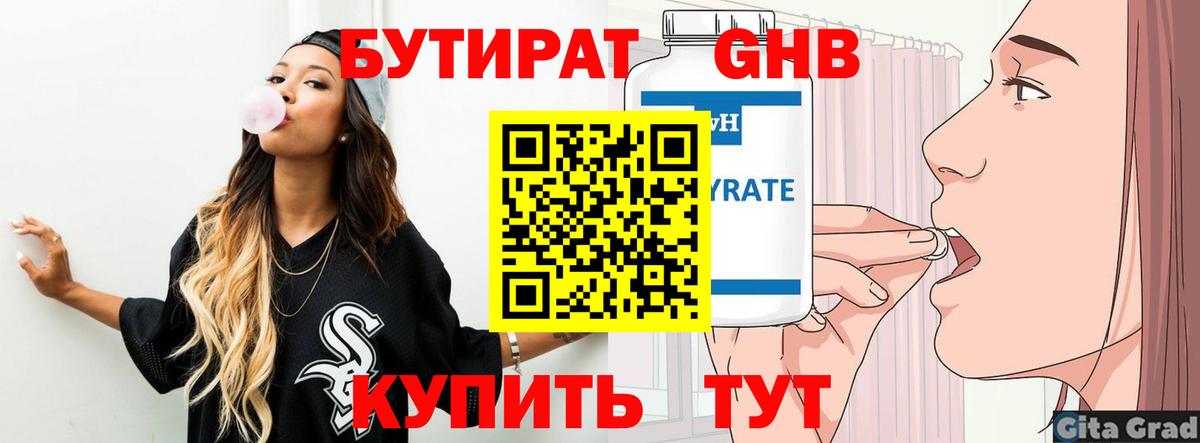 Бутират Butirat  Топки 