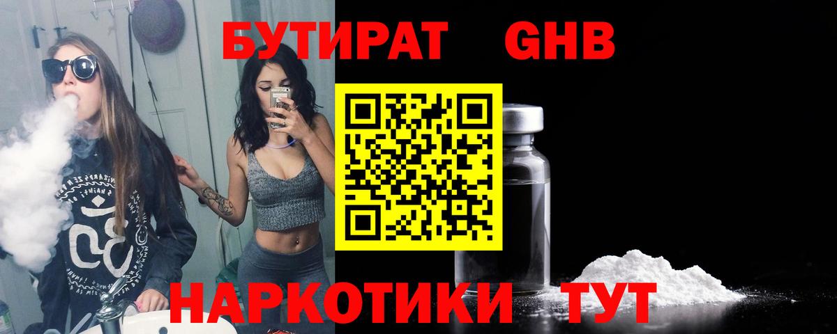 БУТИРАТ вода  Вход с VPN  Бутират  Топки 