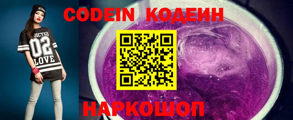Кодеин напиток Lean (лин)  Вход с VPN  Кодеин Purple Drank  Топки 