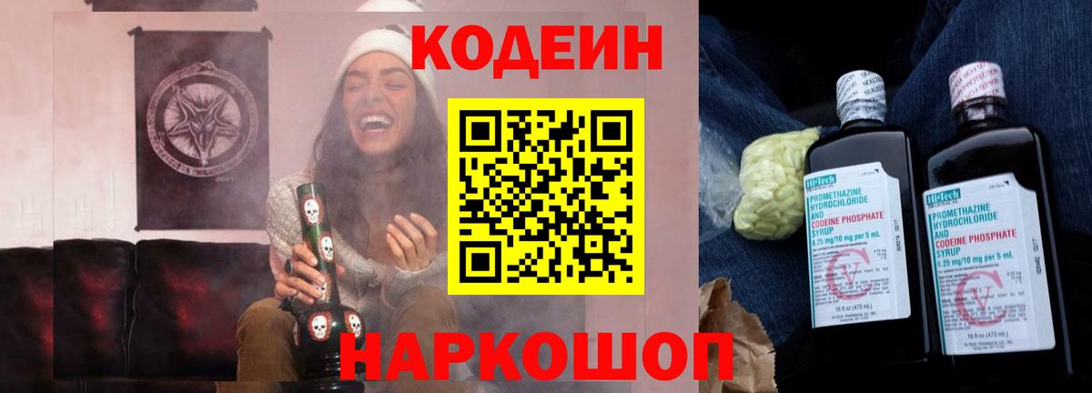дарнет шоп  Топки  Кодеин напиток Lean (лин) 
