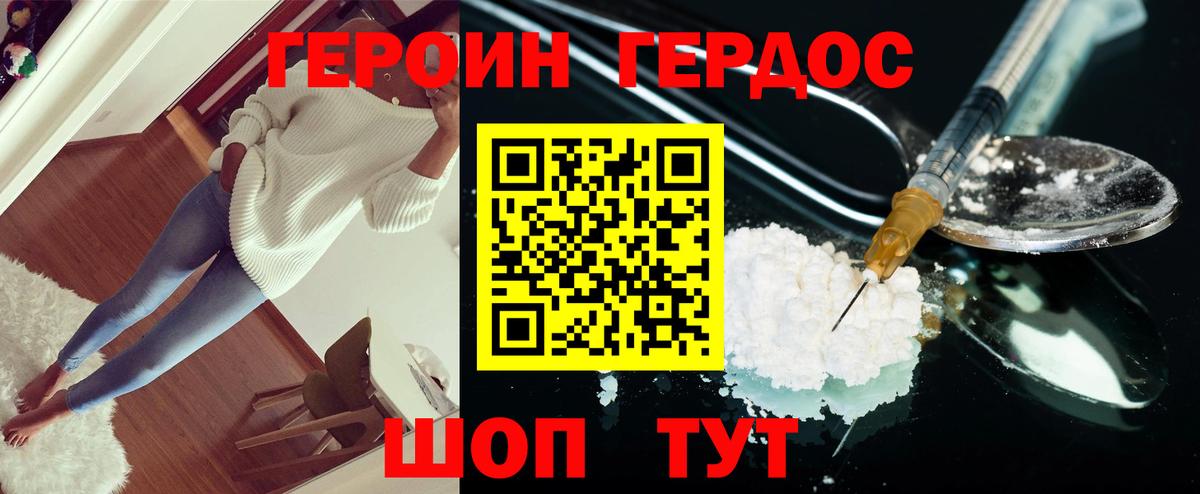 ГЕРОИН хмурый  Топки 