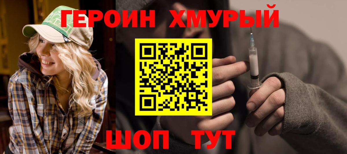 ГЕРОИН герыч Топки