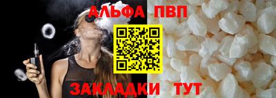 альфа пвп VHQ Апшеронск