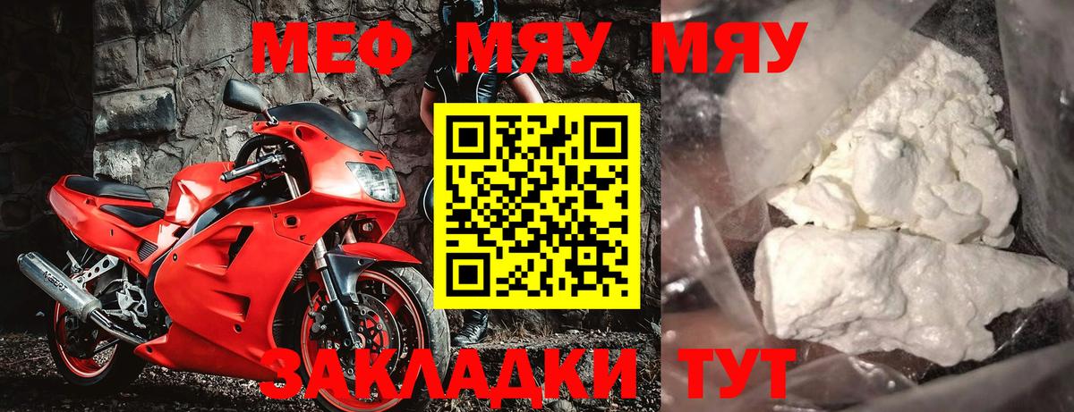Мефедрон кристаллы Топки